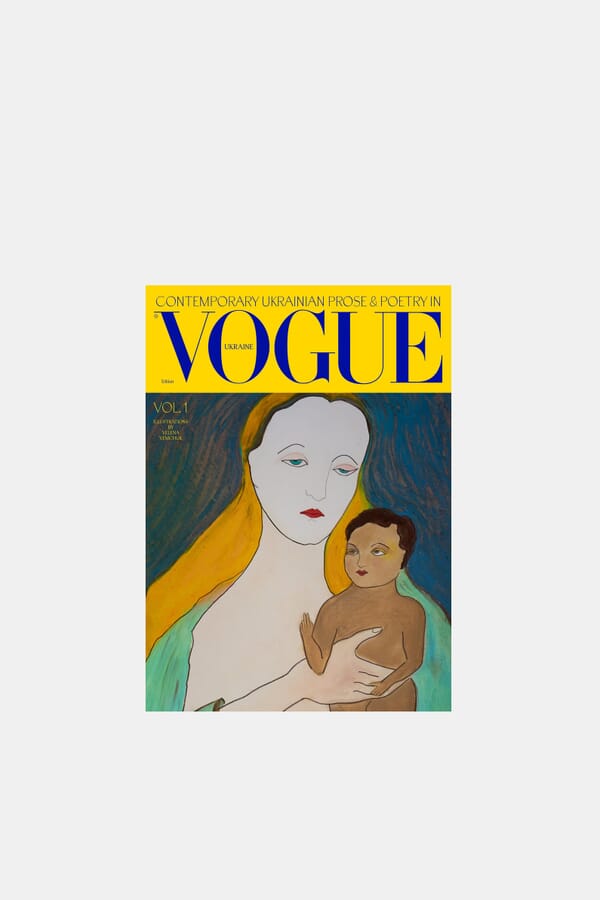 Vogue Колекційна книга від редакції українського Vogue - Сучасна українська проза та поезія. Том 1 00493751_35  №1