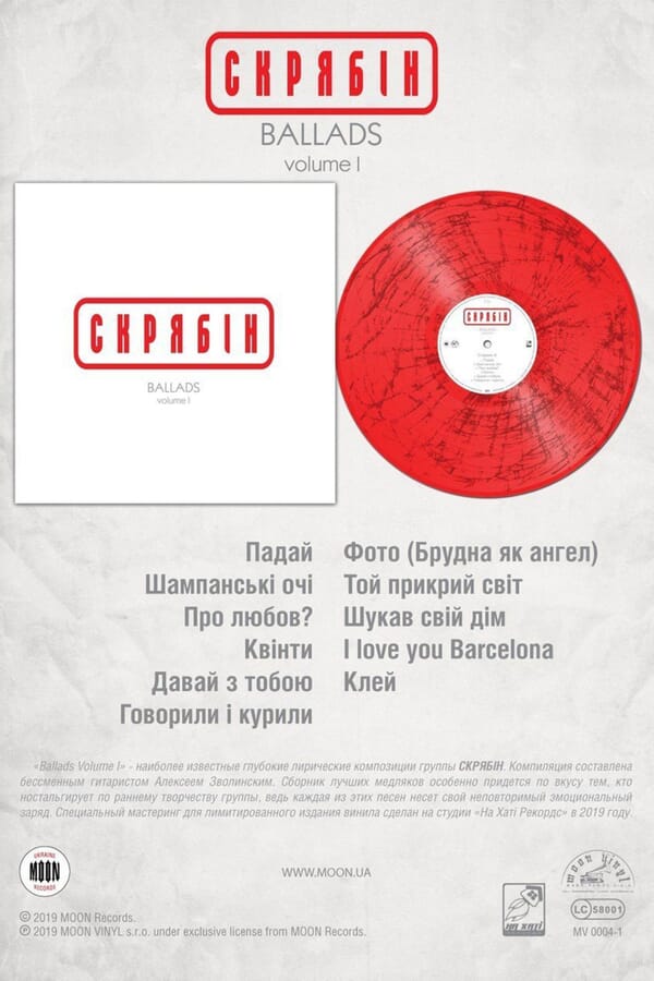 Play Vinyl Виниловая пластинка Скрябін ‎– Ballads. Volume I [LP] 00518232_34  №3