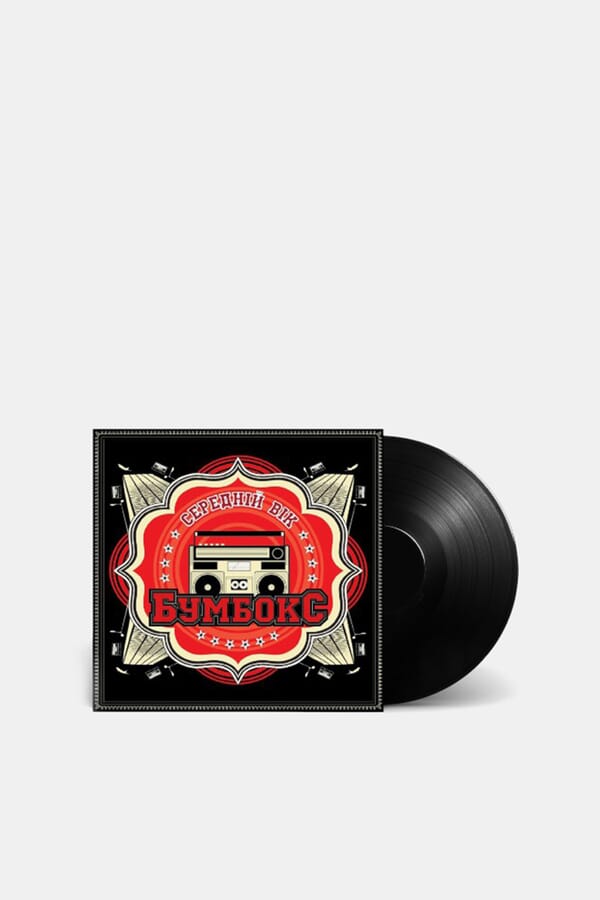 Play Vinyl Вінілова платівка Бумбокс ‎– Середній Вік [LP] 00518150_34  №2