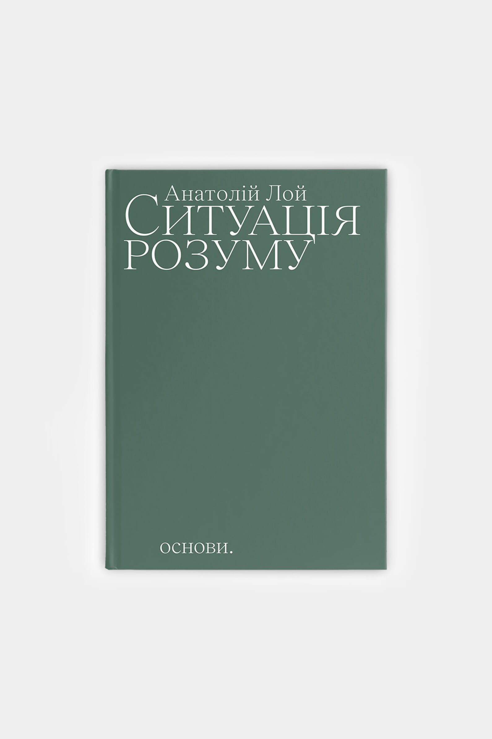 Книга Ситуація розуму