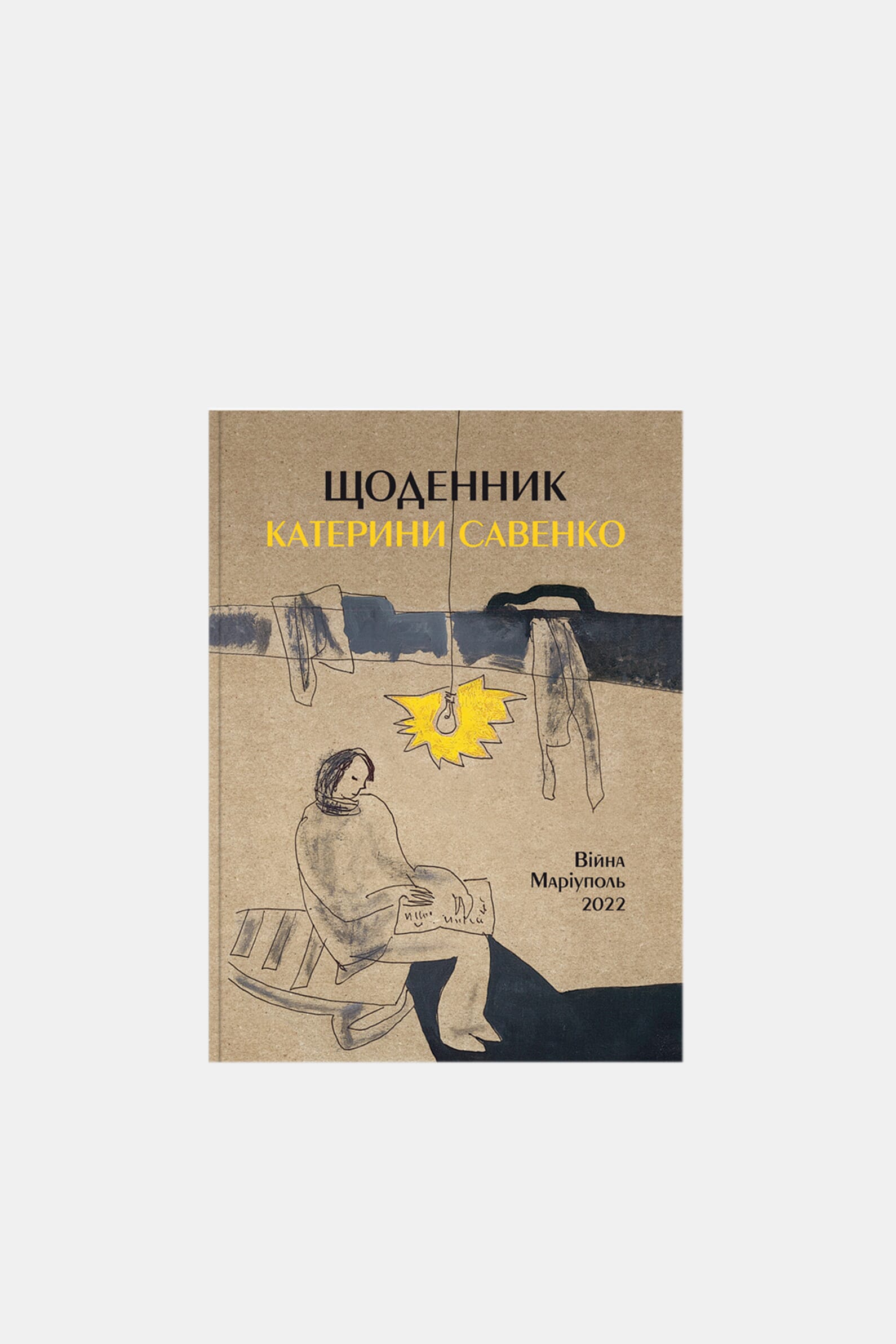 Книга «Дневник Екатерины Савенко»