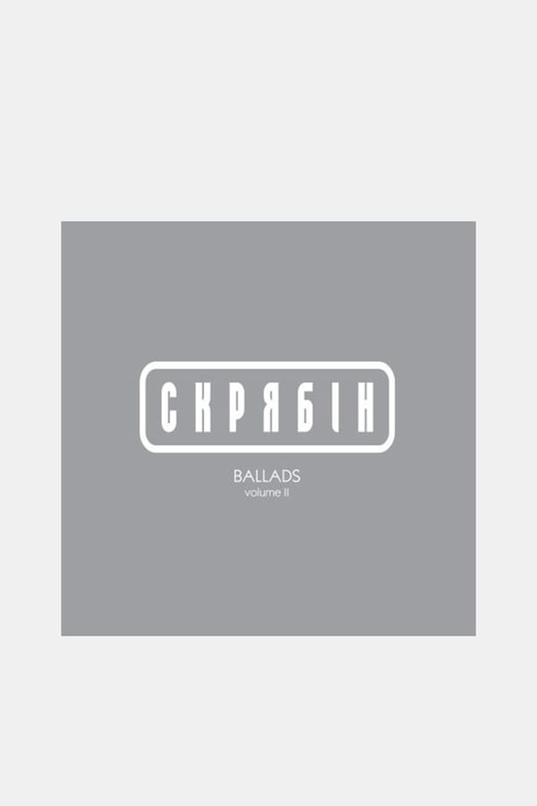 Play Vinyl Виниловая пластинка Скрябін ‎– Ballads. Volume II [LP] 00518152_34  №2