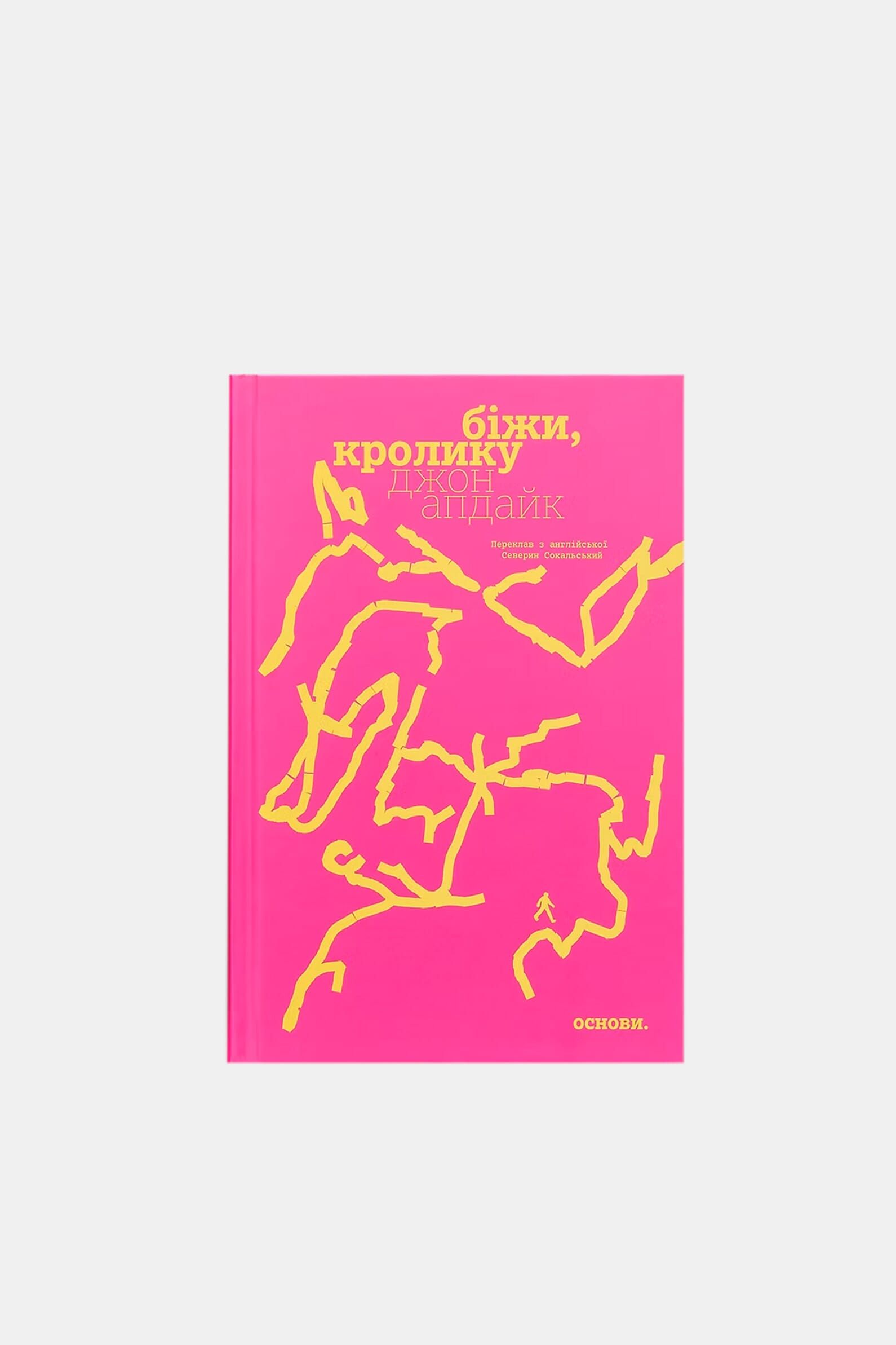 Книга "Біжи, Кролику"