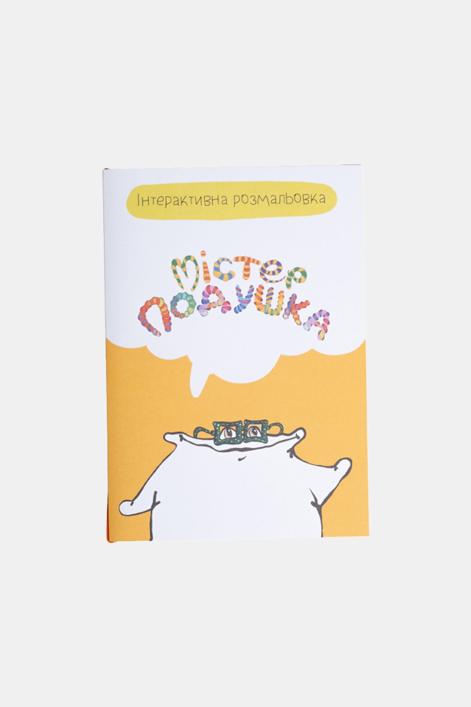 Подушка-іграшка "Містер Подушка"