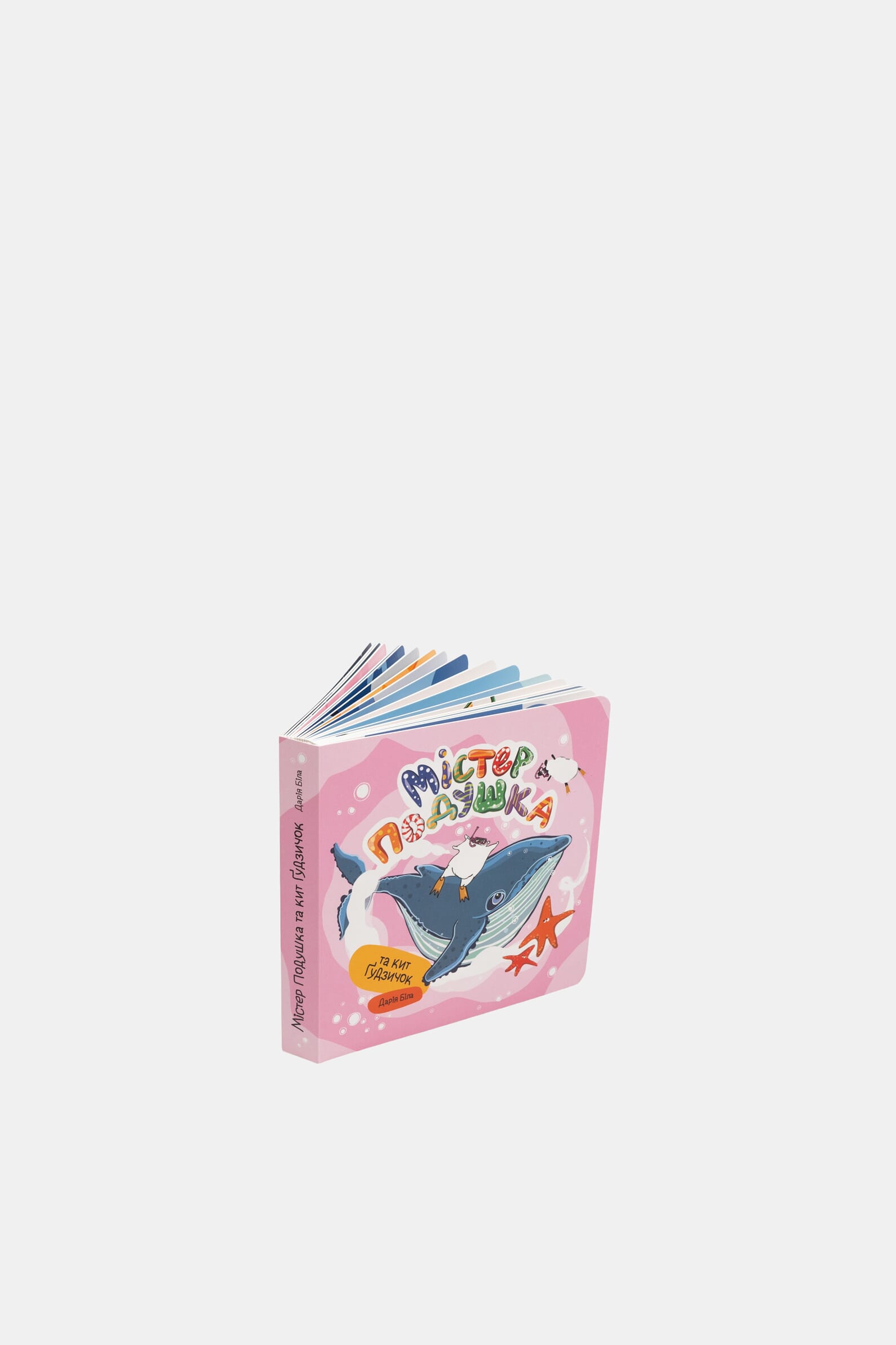 Книга «Мистер Подушка и кит Пуговка»