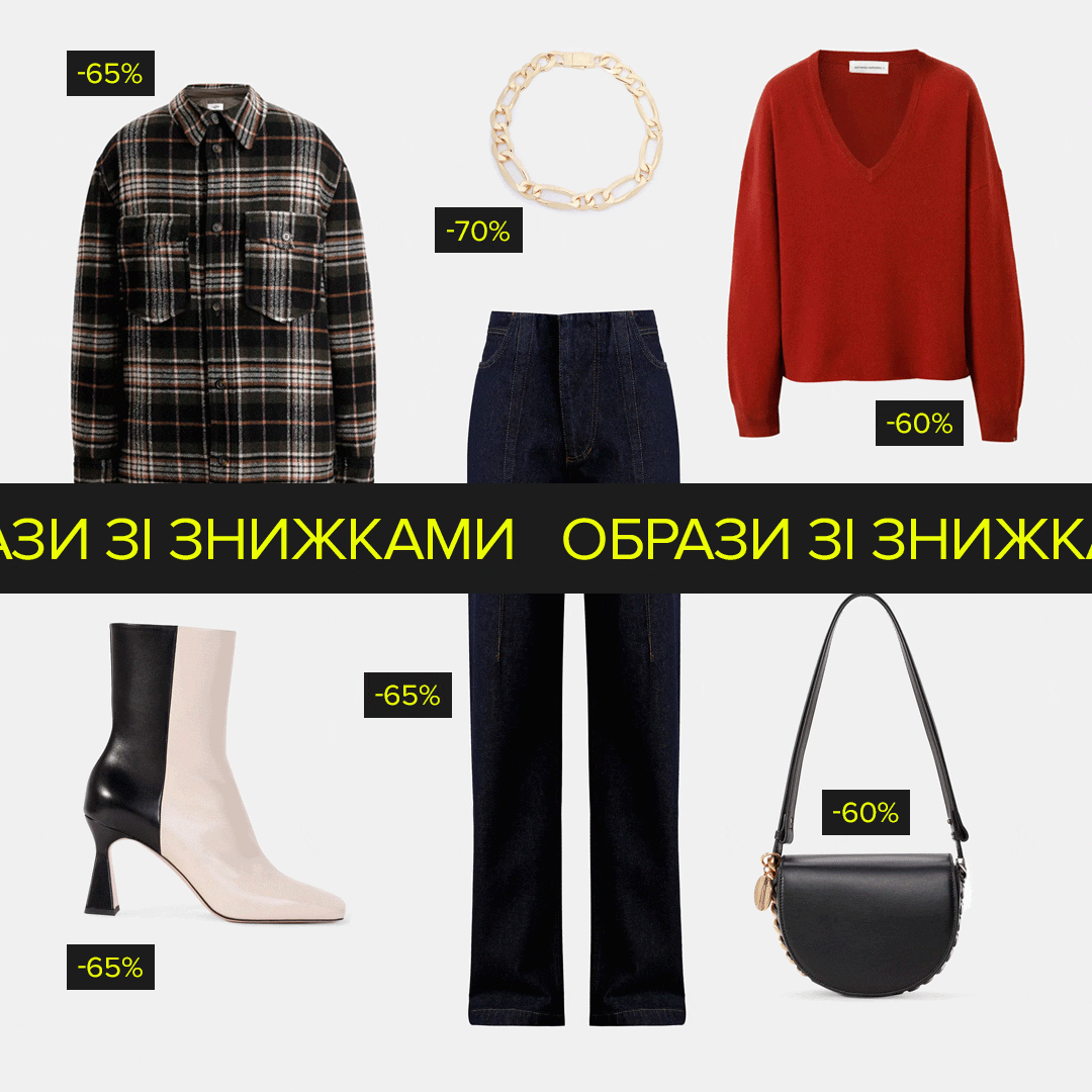 Інтернет-магазин ЦУМ Outlet — Брендові колекції та вигідні пропозиції