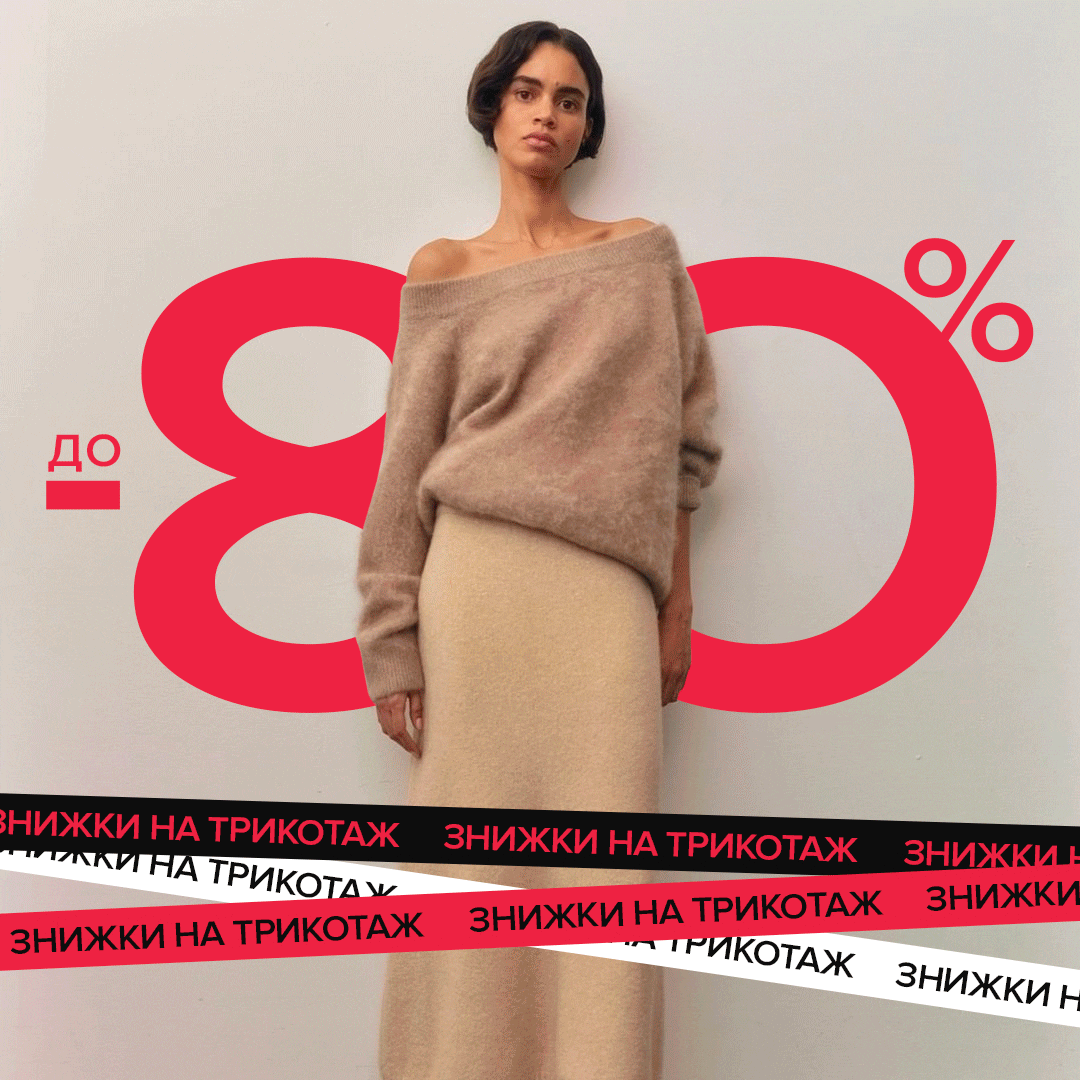 Поспішайте на розпродаж