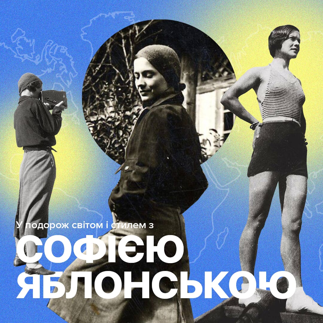 Модні історії відомих українців