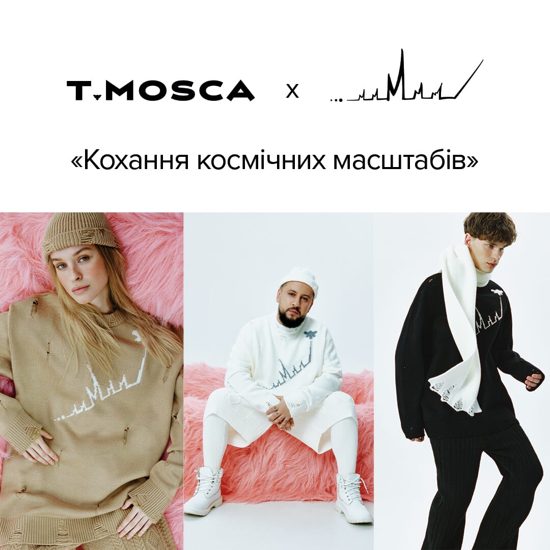 Кохання космічних масштабів