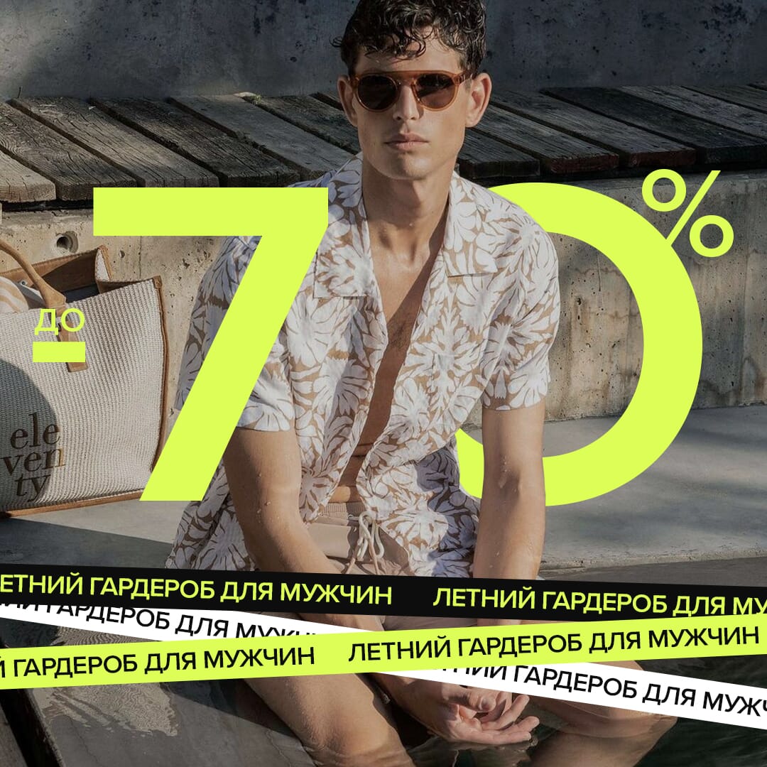 Мужчинам