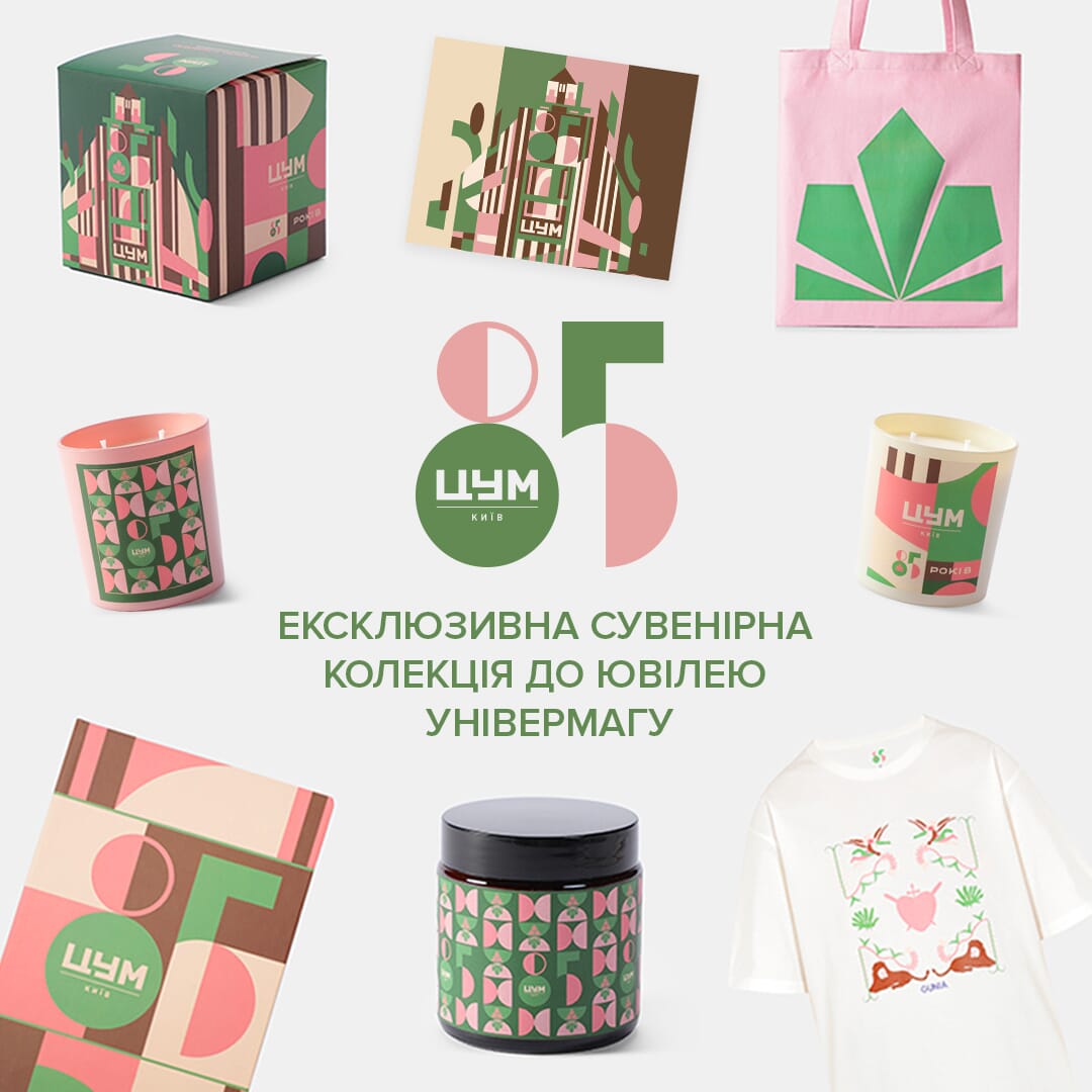 ЦУМ Київ — 85 років