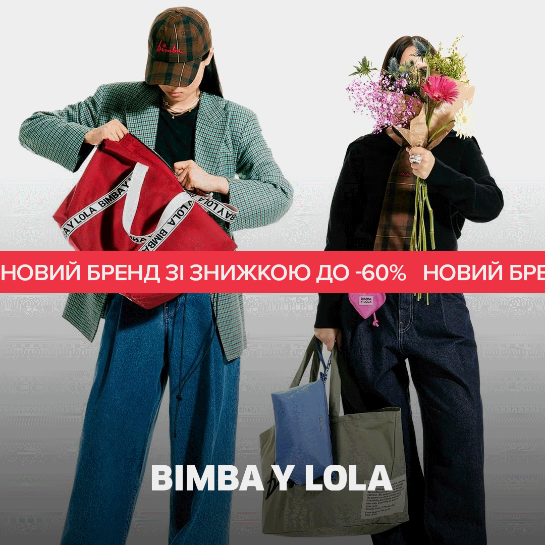 Новий бренд зі знижкою