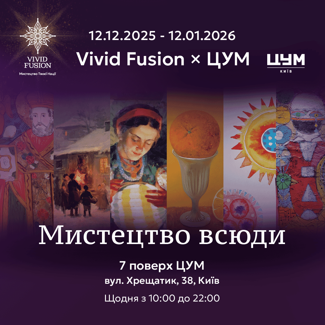 Vivid Fusion × ЦУМ Київ