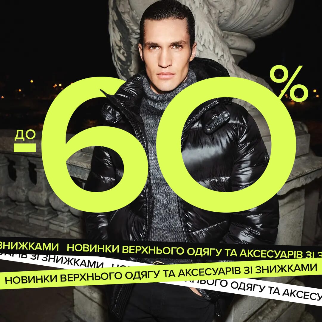 Інтернет-магазин ЦУМ Outlet — Брендові колекції та вигідні пропозиції