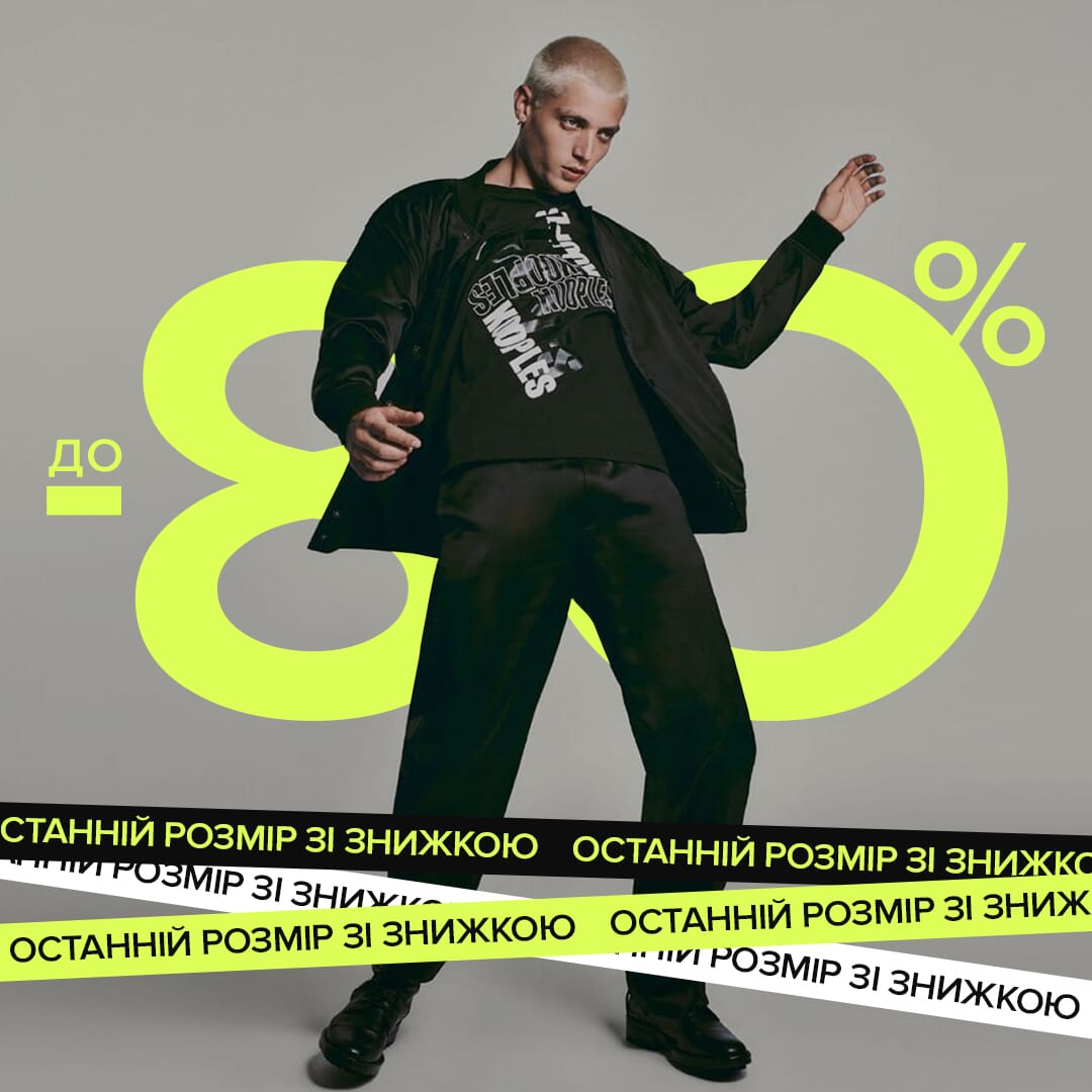 Інтернет-магазин ЦУМ Outlet — Брендові колекції та вигідні пропозиції