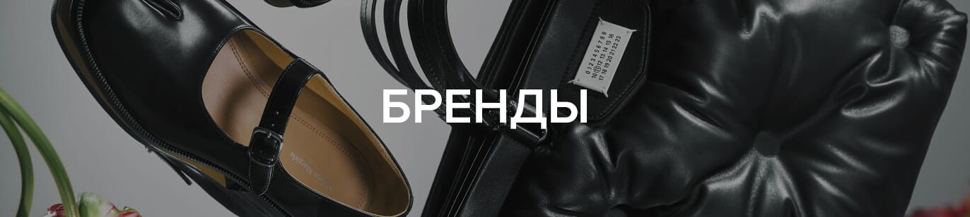 Бренды