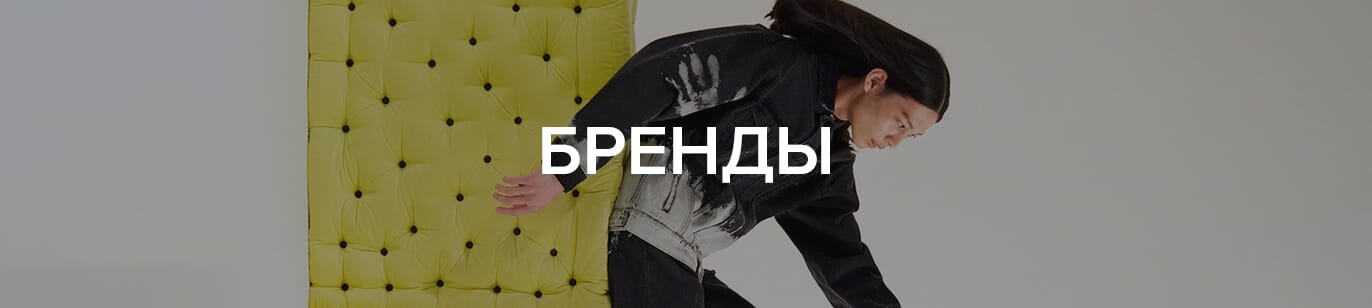 Бренды