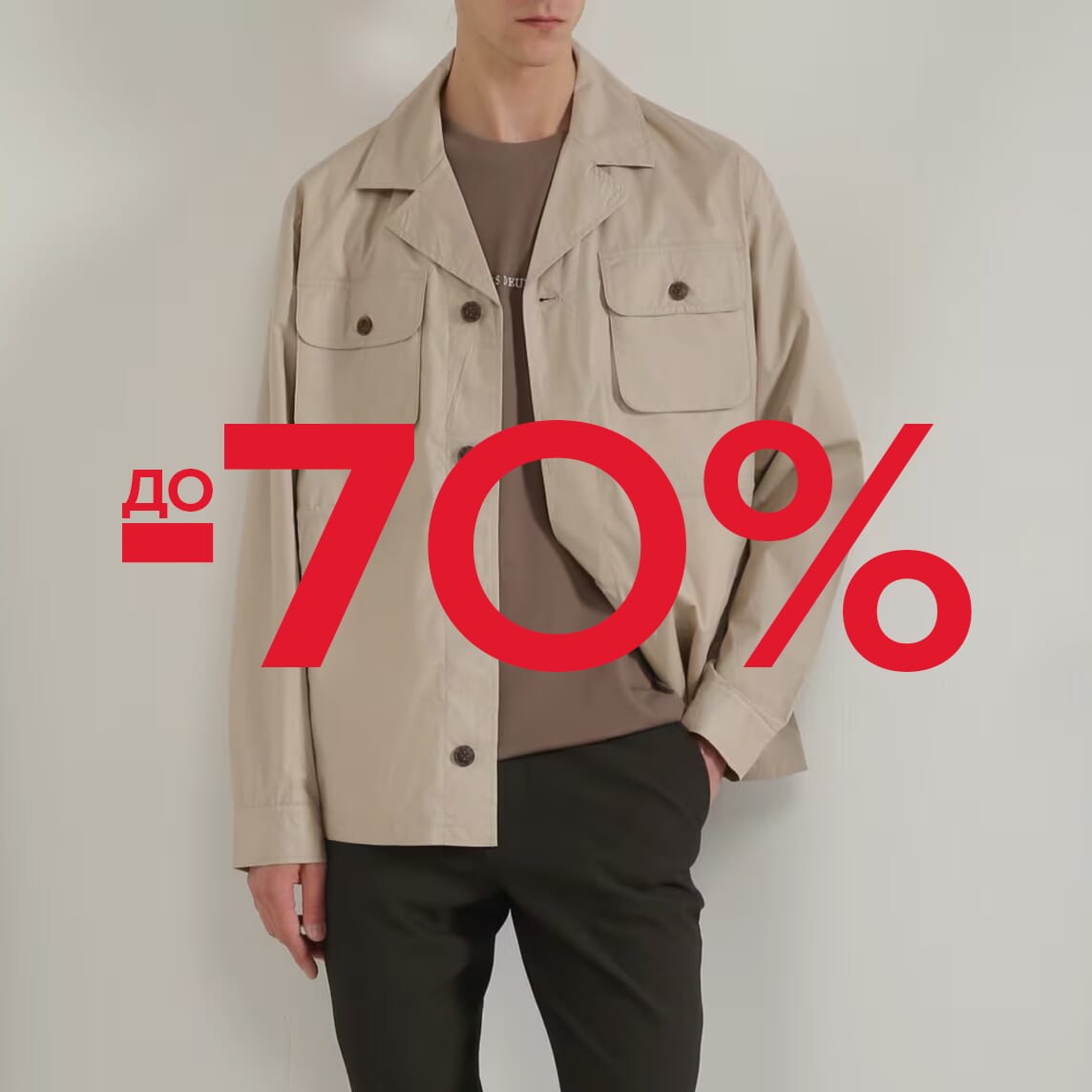Знижки до 70%!