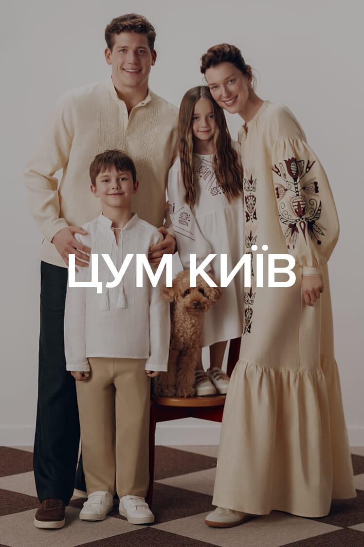 ЦУМ Київ