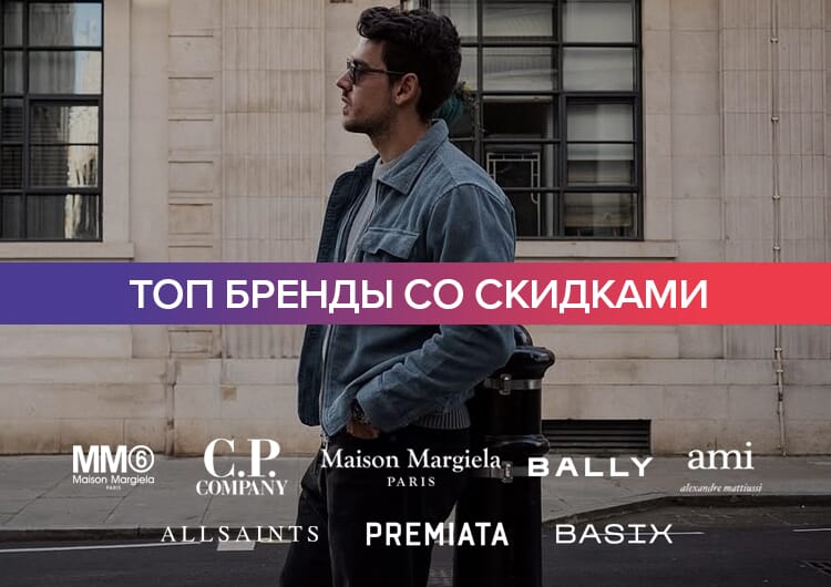 Бренд Ami Paris со скидками на сайте ЦУМ Outlet