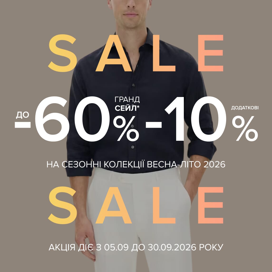 Гранд сейл:&nbsp;до 60% и дополнительные -10%!